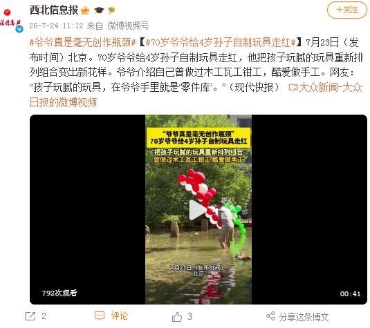 70岁爷爷给4岁孙子自制玩具走红