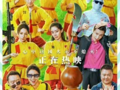 媒体评《功夫女足》 口碑两极分化引发热议
