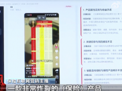 保险虚假营销陷阱被曝光 宣传保险不能误导消费者