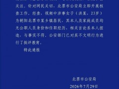 女子高铁叫嚣全家体制内 警方通报 涉事者言论捏造