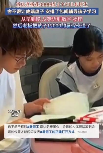 211大学生应聘暑假端盘子被留当家教