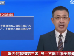 女子给情人转36万 丈夫起诉全额追回