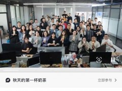张姩菡请峰学蔚来员工立秋喝奶茶 延续温暖传统