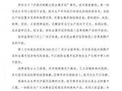 排除牙冠混入泸溪河桃酥可能性 多方核查确认安全