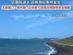 情侣福建平潭拍日出时坠崖 悲剧再次敲响安全警钟