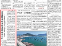 四川省鼓励安排教师实行弹性上下班制 让{教师}回归教育本质