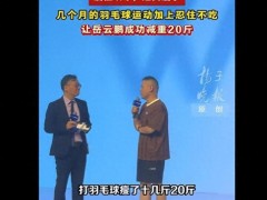 岳云鹏瘦了20斤，看完我立马放下了手里的炸鸡