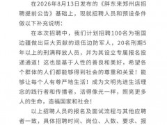 胖东来员工平均工资已达9598元 展现企业社会责任感