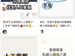 别再让“转人工”喊破喉咙 新国标9月起整治AI客服乱象！（图）