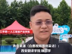 18岁新生报到被误认为家长 朋友：看着像40岁