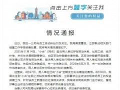 女子被踢845个群被迫离职 当地通报 终审胜诉，企业已履行判决！