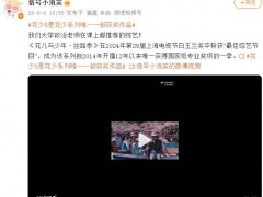 《花少5》是花少系列唯一获奖作品 引起网友热议！
