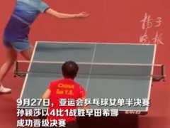 孙颖莎王曼昱会师决赛，这届国乒女队，太给劲了